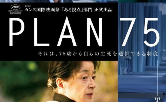 Affiche du film "Plan 75"